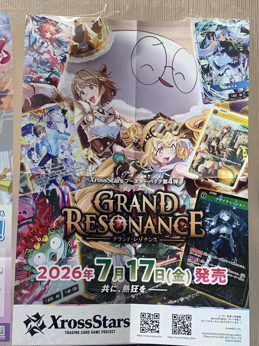 トレカ #カーデュア 輪島店 【予約情報】 7/17(金)発売 #XrossStars