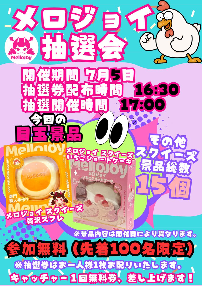 earlybirdkun's tweet photo. こんにちわ🌞
アーリーバード郡山店です🐓
今週もモチロンやります‼メロジョイ抽選会🍰
是非ご参加下さーーーーい🐓
#郡山
#抽選会 
#メロジョイ 
#スクイーズ 
#イベント https://t.co/08yPaHyNZO