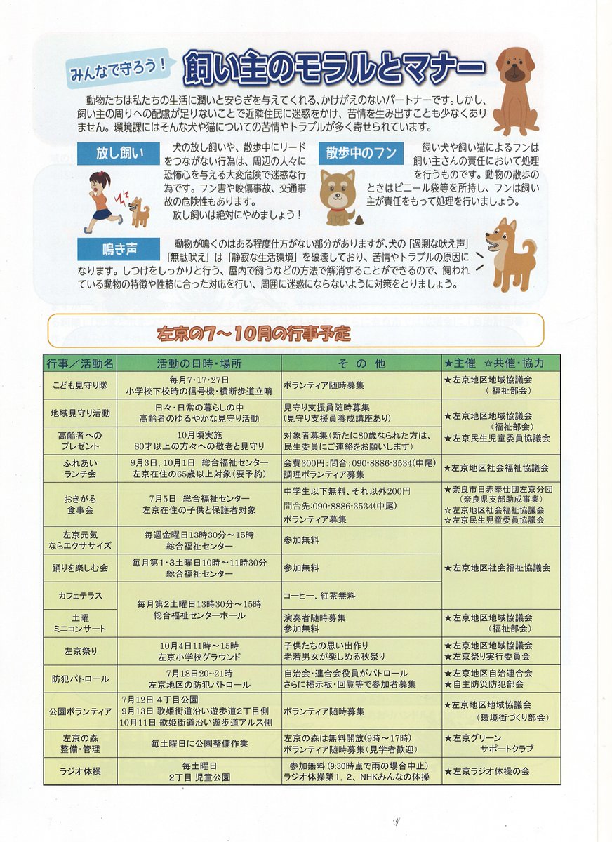 MachiKGC's tweet photo. 左京地区地域協議会さんより「左京だより第39号」が発行されました。
草木類の新たな分別、ペット飼い方のモラルとマナー、カフェ・ミニコンサートの開催、総会開催結果等が掲載されておりますので、ぜひご一読下さい。
＃奈良市　＃左京地区　＃左京だより https://t.co/5CzCFyWAKF