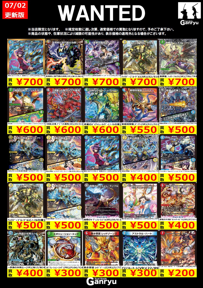 デュエマ 🔥高価買取WANTED更新🔥 環境で活躍しているカードからこちら