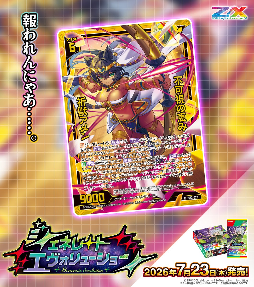 Z/X（ゼクス）公式アカウント (@zxtcg) / Posts / X