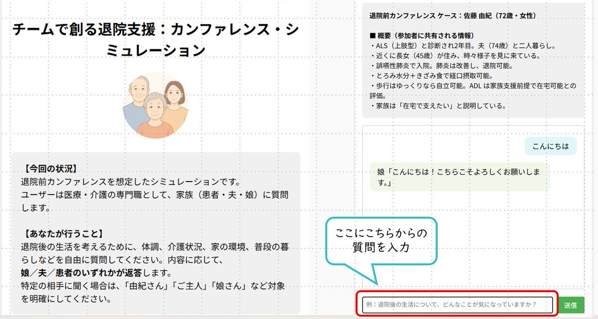 tishikawadc's tweet photo. 架空の電子カルテと架空の患者・家族役（AI）を作ったので，参加者同士で患者情報の収集からディスカッション，患者・家族とのやり取りまでシミュレーションしてもらおうかと思っています． https://t.co/pf3WRlVXu2