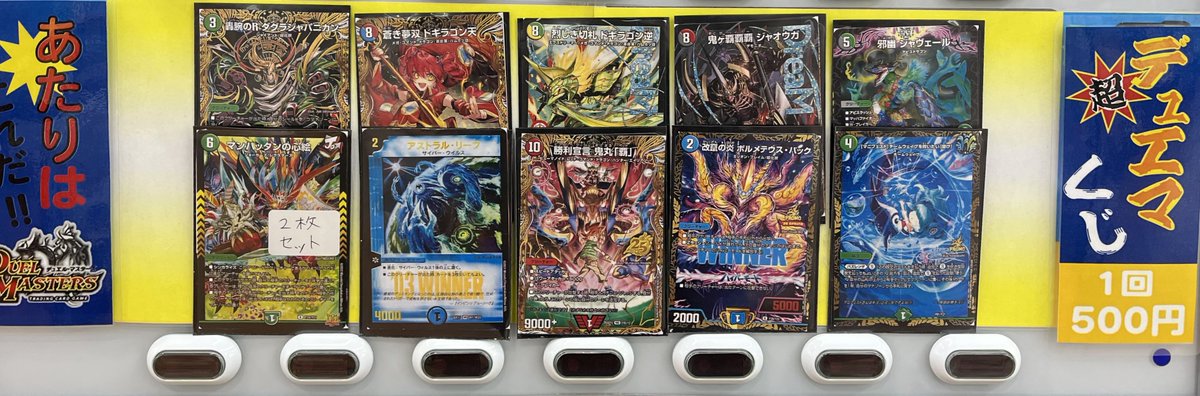❗️デュエマ500円自販機更新❗️ 大人気すぎたためドギラゴン逆を
