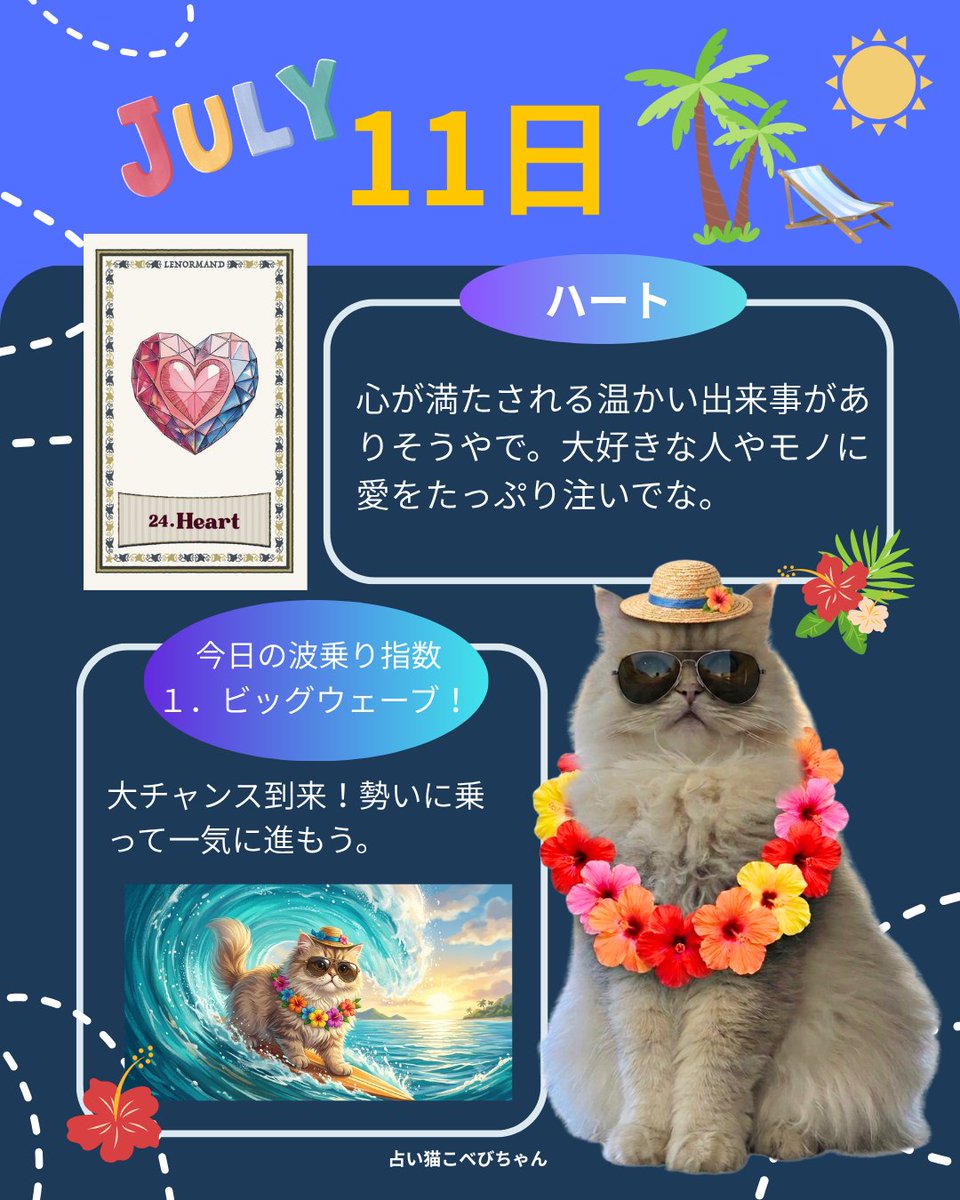 sakurano_karen's tweet photo. 🏄‍♀️こべびちゃん占い🌊

占い猫こべびからの
今日のメッセージ  🏖️

他にも毎日の運勢を投稿してる人がいたら
リプ欄に貼ってシェアしてな。

占術はなんでもいいで✨🐾 https://t.co/xoVULKbWM5