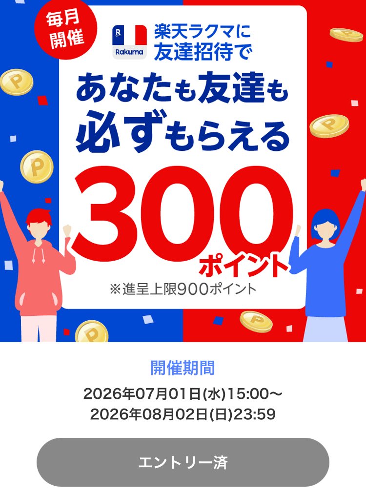 asa630asa's tweet photo. ラクマの新規登録時に #ラクマ招待コード を使うとトータルで400P（楽天ポイント300&amp;ラクマポイント100）もらえます🎉‼️

#ラクマ紹介コード 

↓

【mZc8l】

最後は小文字のエルになります

エントリー済みなので
ご自由にコピペしてお使いくださいね‼️

よろしくお願いします😊

20260702 https://t.co/m2kN9PhajL
