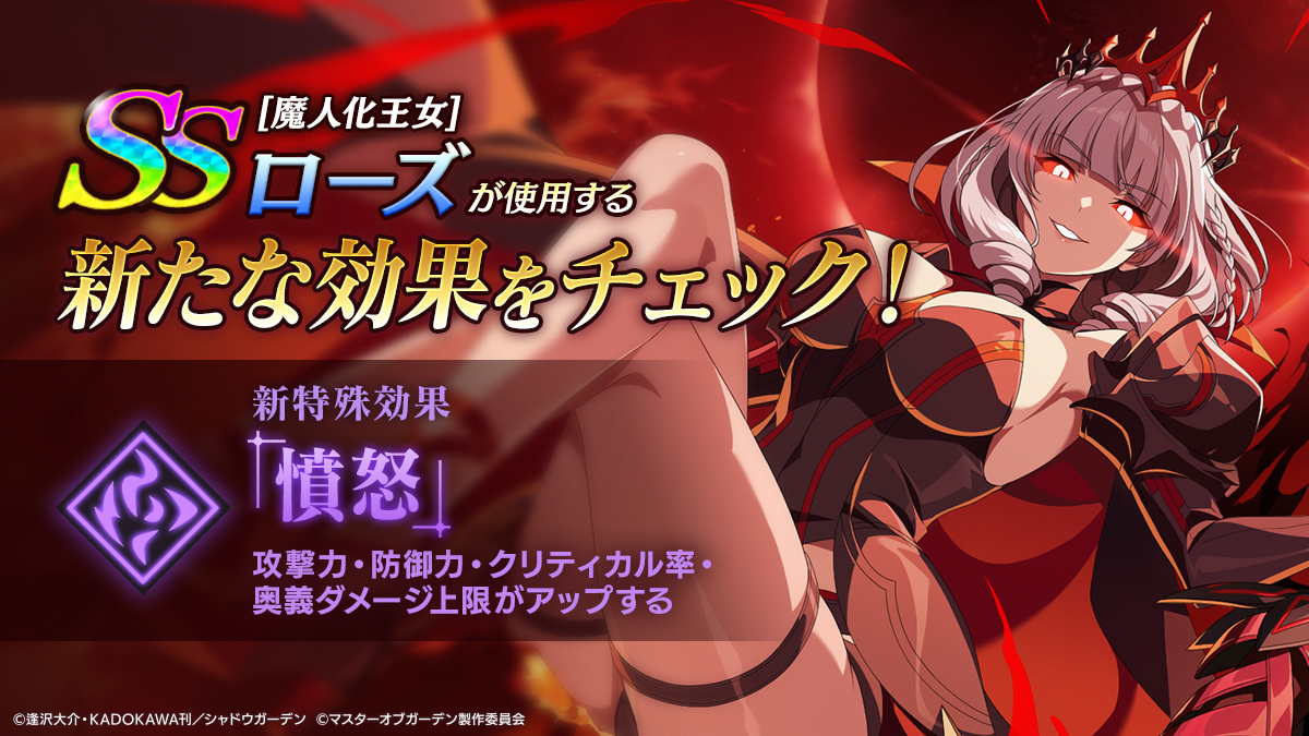新たな効果について】 「[魔人化王女]ローズ」の登場に伴い、新たな