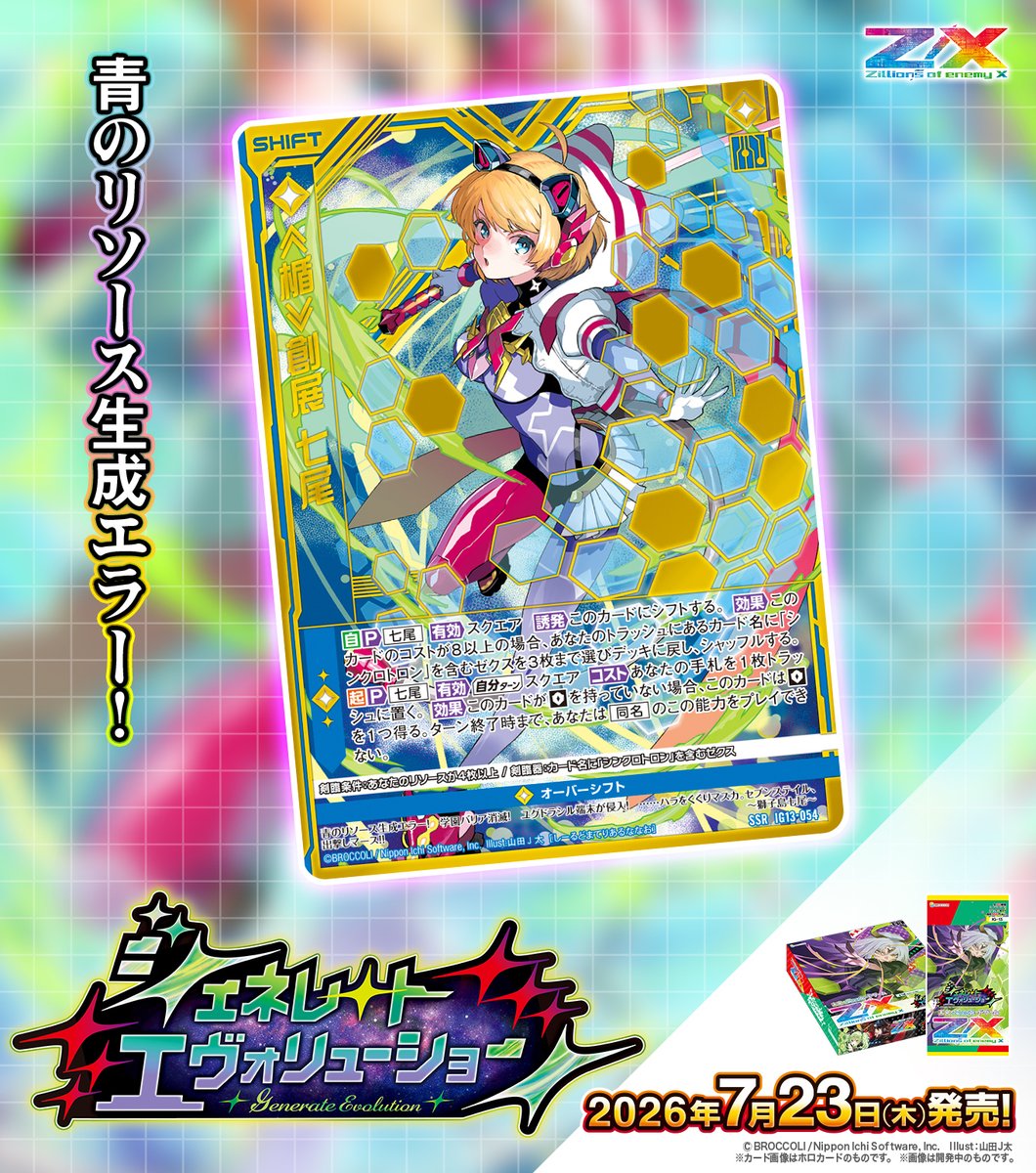 Z/X（ゼクス）公式アカウント (@zxtcg) / Posts / X