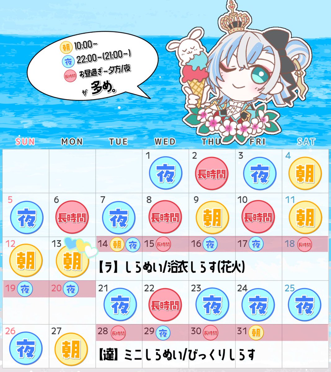 1130inMirror's tweet photo. #おはようVライバー 

🗓️７月のスケジュール

遂に海開き参戦決定〜🏖️

しらぬい期間中に、
新しいお衣装でますのでお楽しみに🫶

13日にある🩵💛🤍は一体……😉 https://t.co/DLg84AHT9F