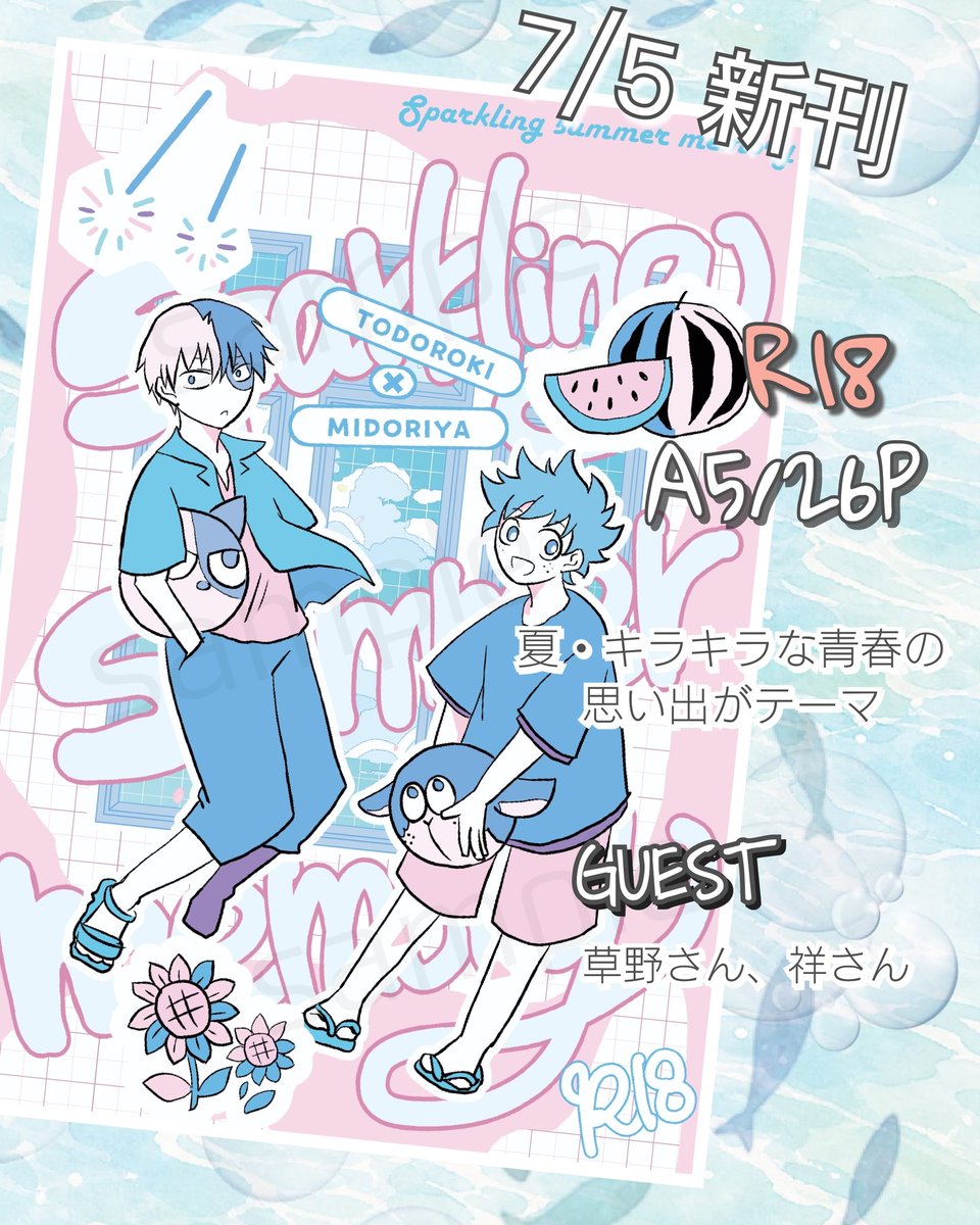 hico2go's tweet photo. ◆7/5そばそば新刊(轟出)
A5/26頁/小説/R18
ゲストに草野さん(kusano_nagi)、祥さん(kabeuti_sy0)をお呼びしています🍉実質３名による同テーマのオムニバス本です🎇
サンプルや詳細はツリーにぶら下げます https://t.co/BK3Id0qVUJ