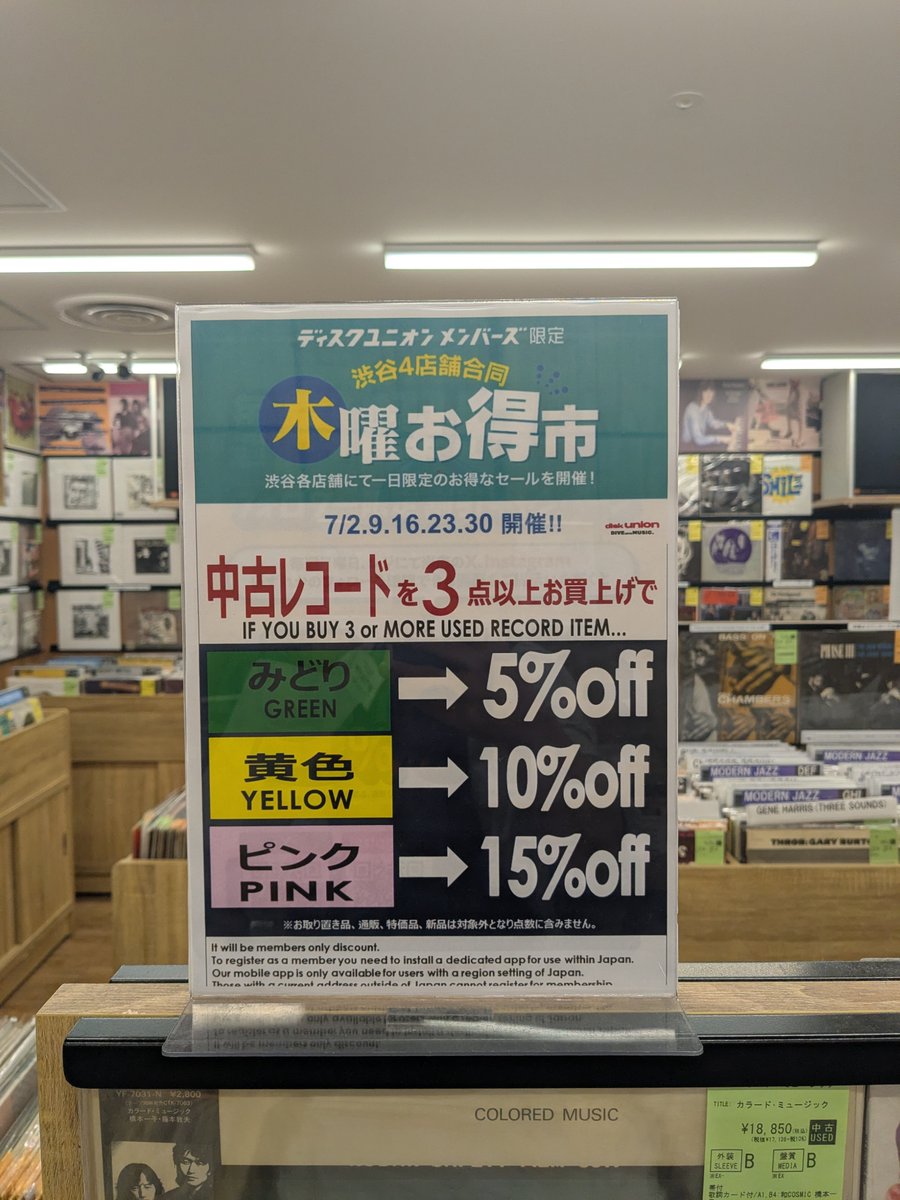 ユニオンレコード渋谷(渋谷PARCO) (@dp5_diskunion) / Posts / X