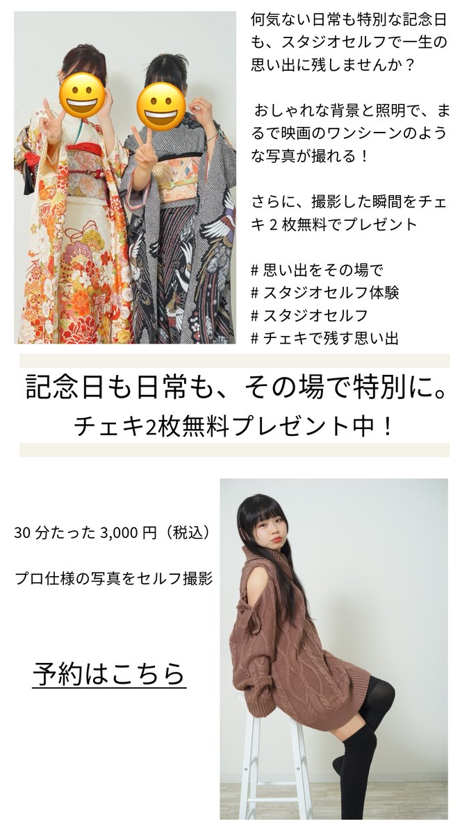 STUDIO_sELF2023's tweet photo. 今週の予約枠も残りわずかです！今週末の予定に、プロの手で一生モノの写真を残す時間をプラスしませんか？いつものお出かけが、一瞬で家族や大切な人との特別な思い出に変わります。今すぐプロフィールから最新の空き状況をチェックして、お早めにご予約ください！
h…
#予約受付中 #大阪写真館 https://t.co/0rRe50miN4