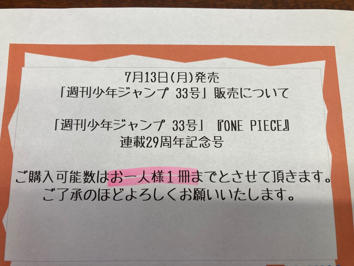 繰り返しになりますが、7/13発売 「週刊少年ジャンプ33号」 より多くの