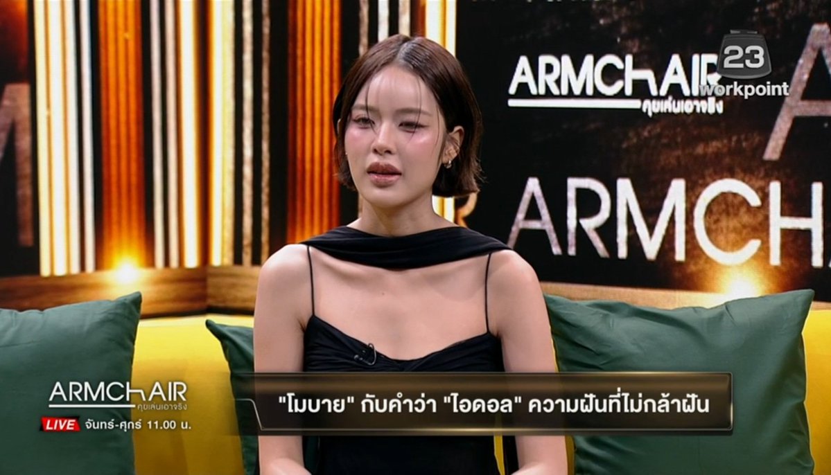 MOBYE_Fanbase's tweet photo. รายการ #ARMCHAIRคุยเล่นเอาจริง มาแล้วนะคะ ทางช่อง Workpoint 

#MOBYE #Workpoint23 https://t.co/plOMpMxWoi