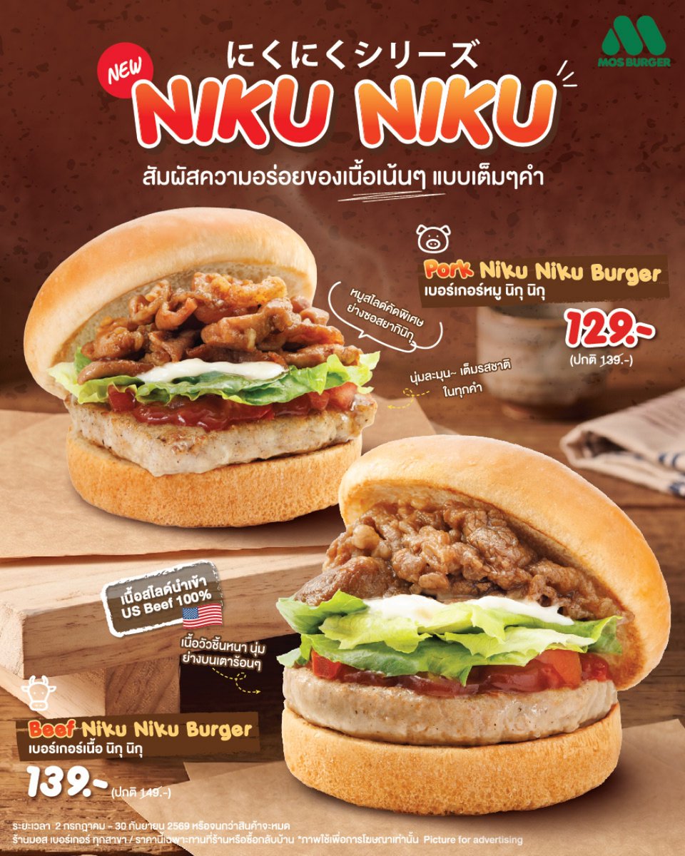 MOSBurger_Th's tweet photo. 👀 NIKU NIKU Burger มาใหม่! 🍔💚
อร่อยเนื้อเน้น ๆ เต็มคำ
🐷 Pork 129.-
🐮 Beef 139.-
เพิ่มชีส +20.-

พร้อมเสิร์ฟ 2 ก.ค. - 30 ก.ย. 69
ที่ MOS Burger ทุกสาขา

#MOSBurgerThailand #มอสเบอร์เกอร์อร่อยกว่า #เบอร์เกอร์ญี่ปุ่นแท้ๆ #Everybitefeeljapan #No1JapaneseBurger #รีวิวของอร่อย https://t.co/CAN3zcJ7Ns