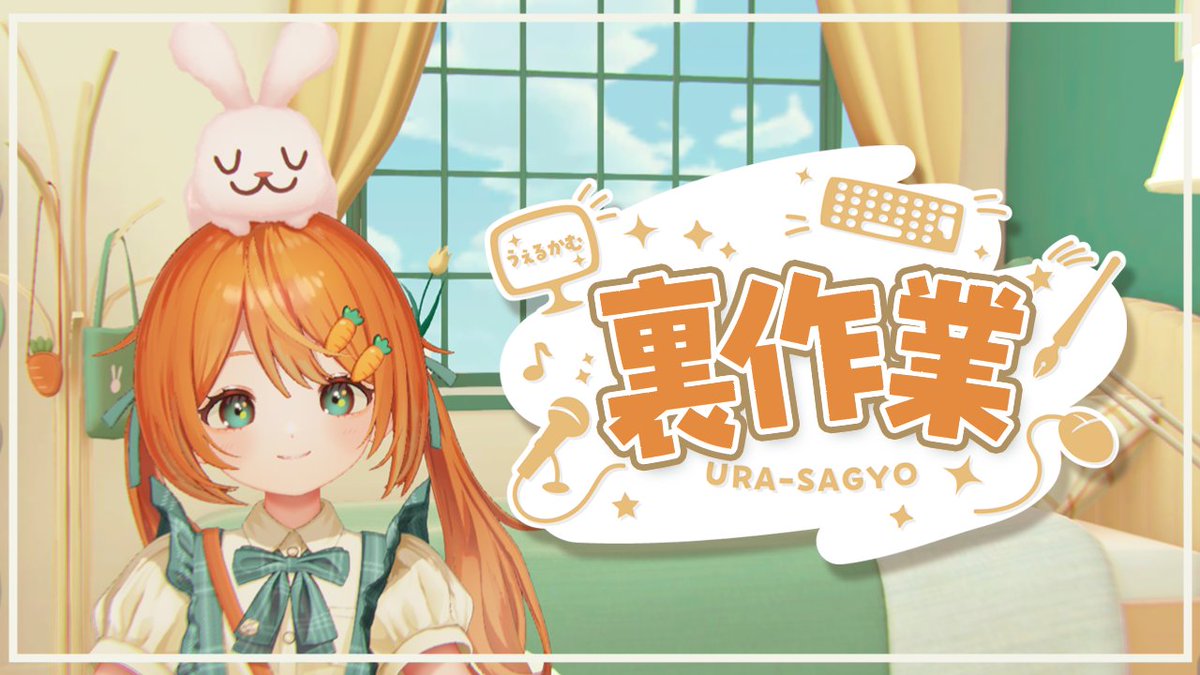 fusako_sub's tweet photo. 【裏作業】裏で作業しつつおしゃべりします🐰👧一緒に作業しよー【雑談】 https://t.co/lgR4XVqZay
15時からやります https://t.co/zSU06K4ibX