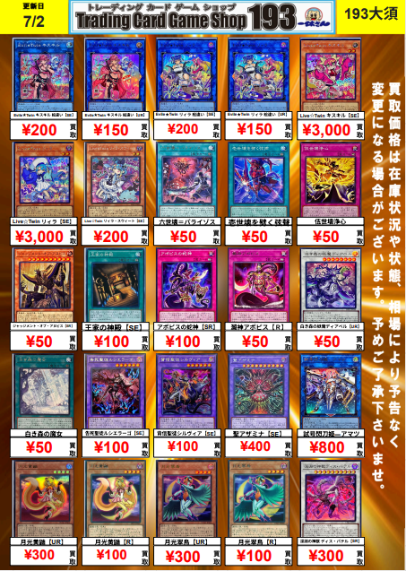 遊戯王OCG買取情報】 根強く人気のテーマカード募集しております