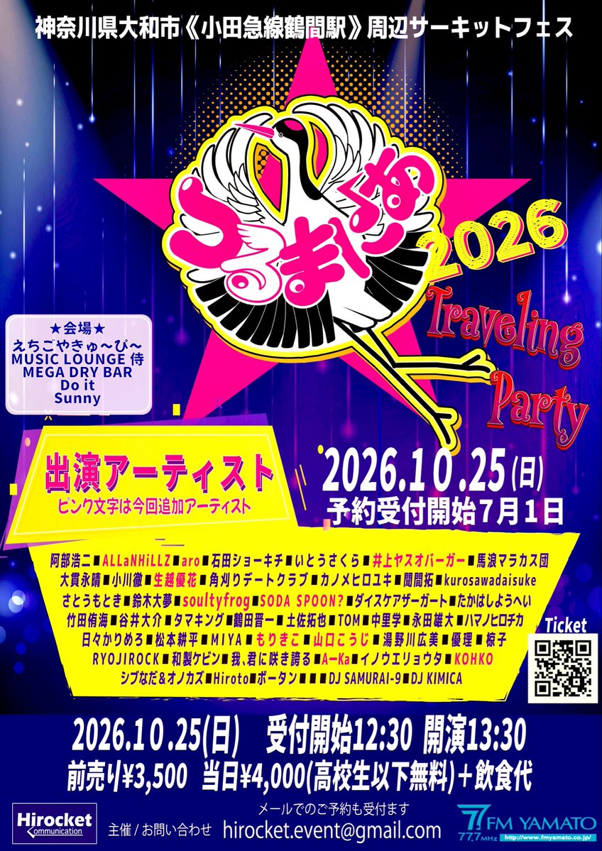 tsurumania2525's tweet photo. つるまにあTraveling Party2026

📣追加アーティスト発表！！

神奈川県の鶴間という小さな街に
こんなにたくさんの素晴らしい演者の皆さんが集う日！

今から楽しみにしていて欲しい渾身のイベント！秋はつるまにあだよ！

そしてWebでのチケット購入サイトも公開！

https://t.co/zLsp3eC6Ip

再投稿 https://t.co/Qbvk2LzEUF