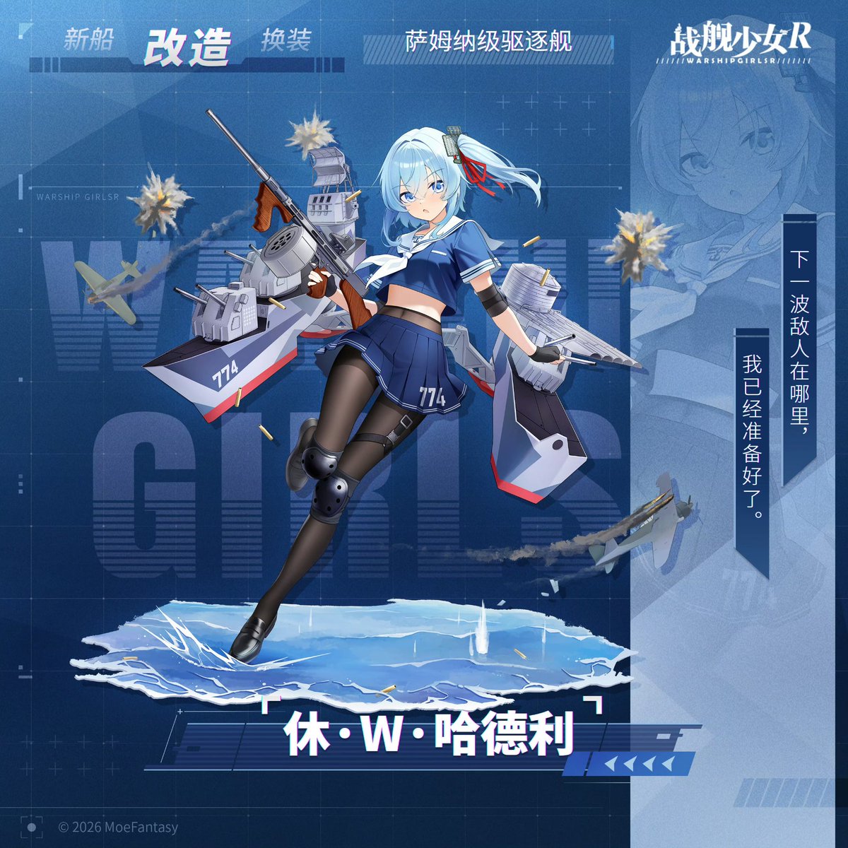 God_Eris385's tweet photo. 改造 驱逐 「USS Hugh W. Hadley」

#战舰少女R #戦艦少女R https://t.co/RbpAYPLFmf
