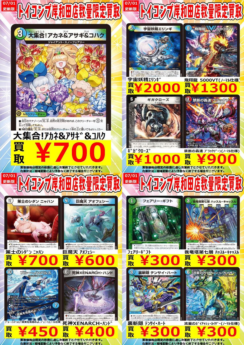 🐉#トイコンプ岸和田デュエマ買取 情報🐉】 続いてはノーマルカード