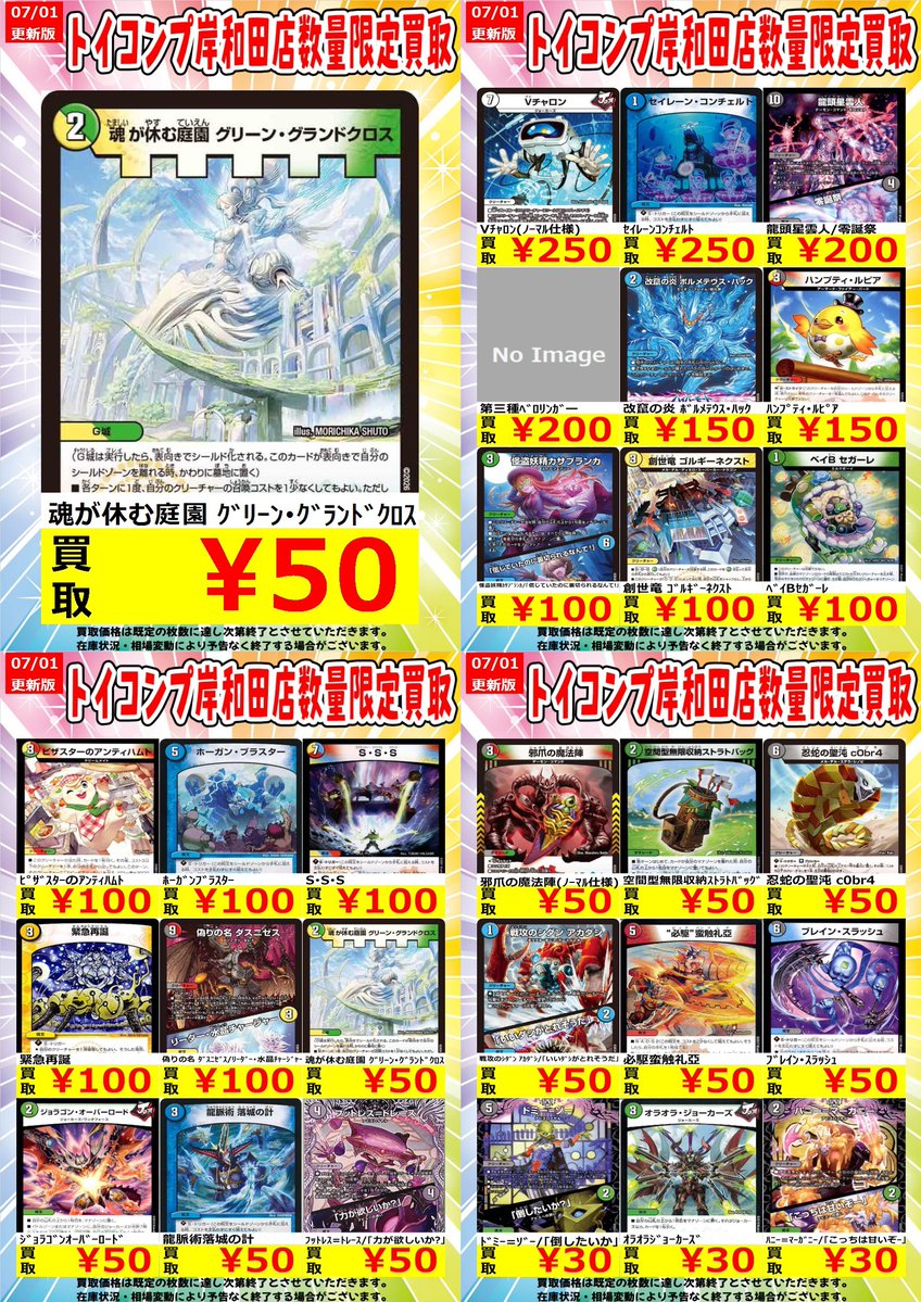🐉#トイコンプ岸和田デュエマ買取 情報🐉】 続いてはノーマルカード