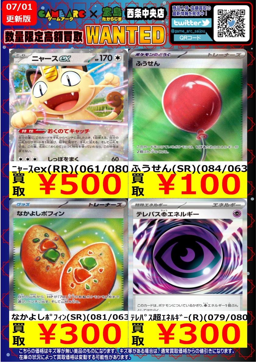 🔥高額買取WANTED🔥 🤩地域NO．1目指します 🤩 ✨ポケモンカード②