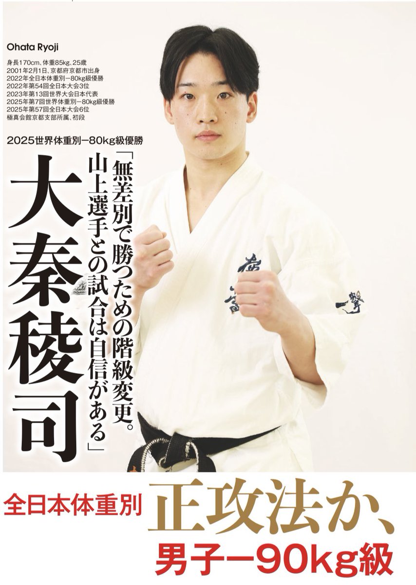 極真空手専門誌『ワールド空手』 (@WORLDKARATE_IKO) / Posts / X