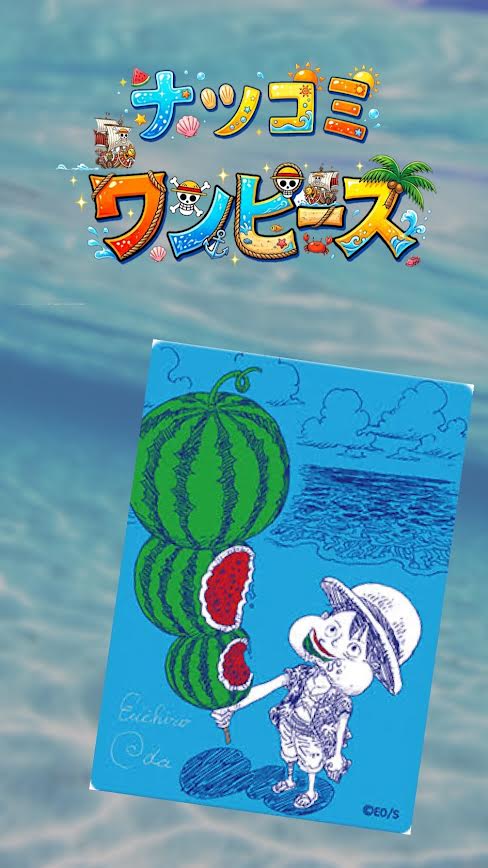 ナツコミワンピース100枚限定で6000円買取中！ 今や大人気の