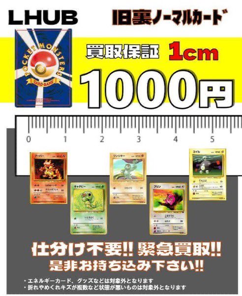 旧裏キラ【買取保証1500円‼️】 旧裏ノーマル【買取保証1cm 1000円
