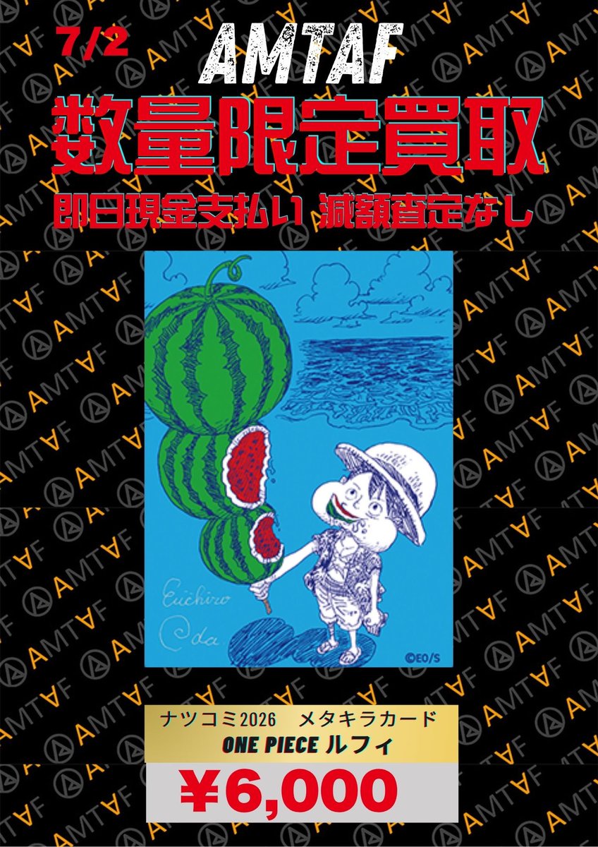 🔥🔥WANTED🔥🔥 ナツコミ2026 メタキラカード ルフィ ¥6,000買取