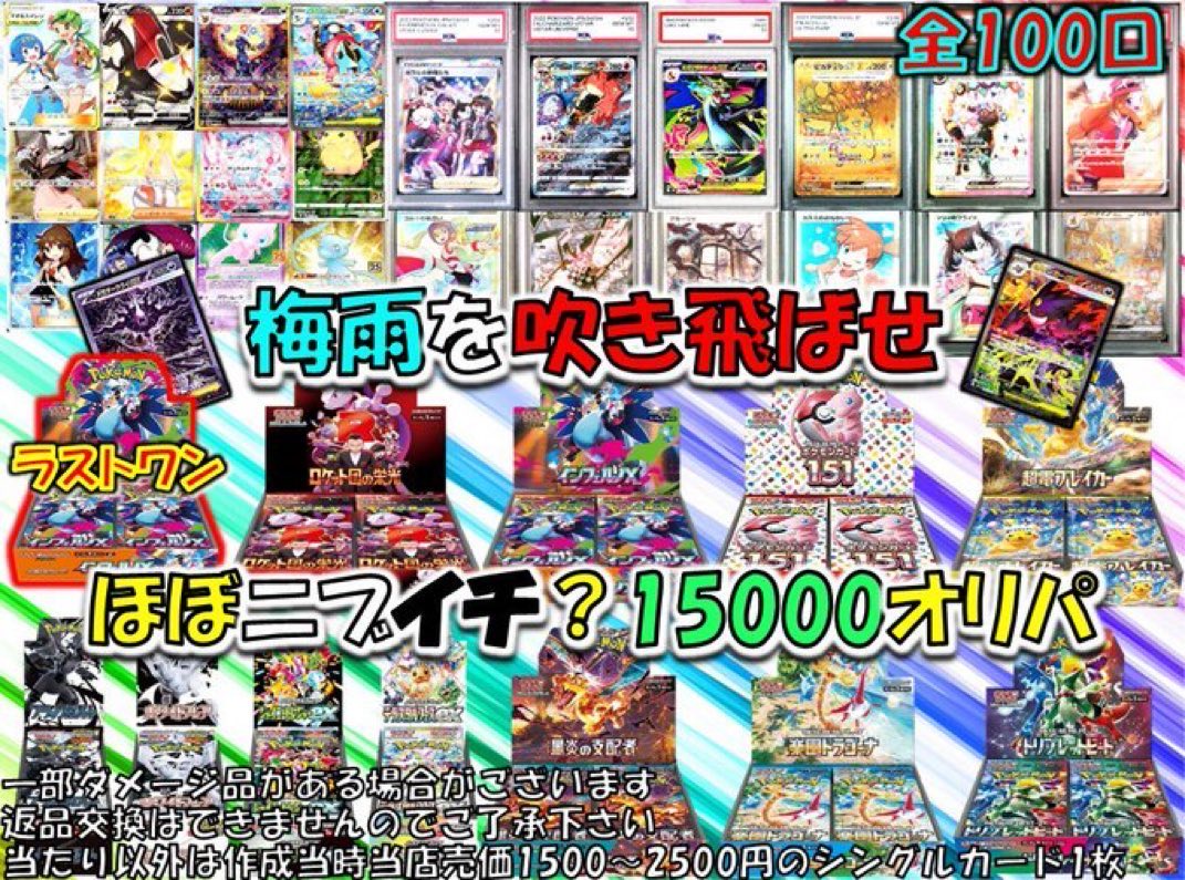 ポケカ 🌟オリパ/くじ情報🌟 『梅雨を吹き飛ばせほぼニブイチ？15000