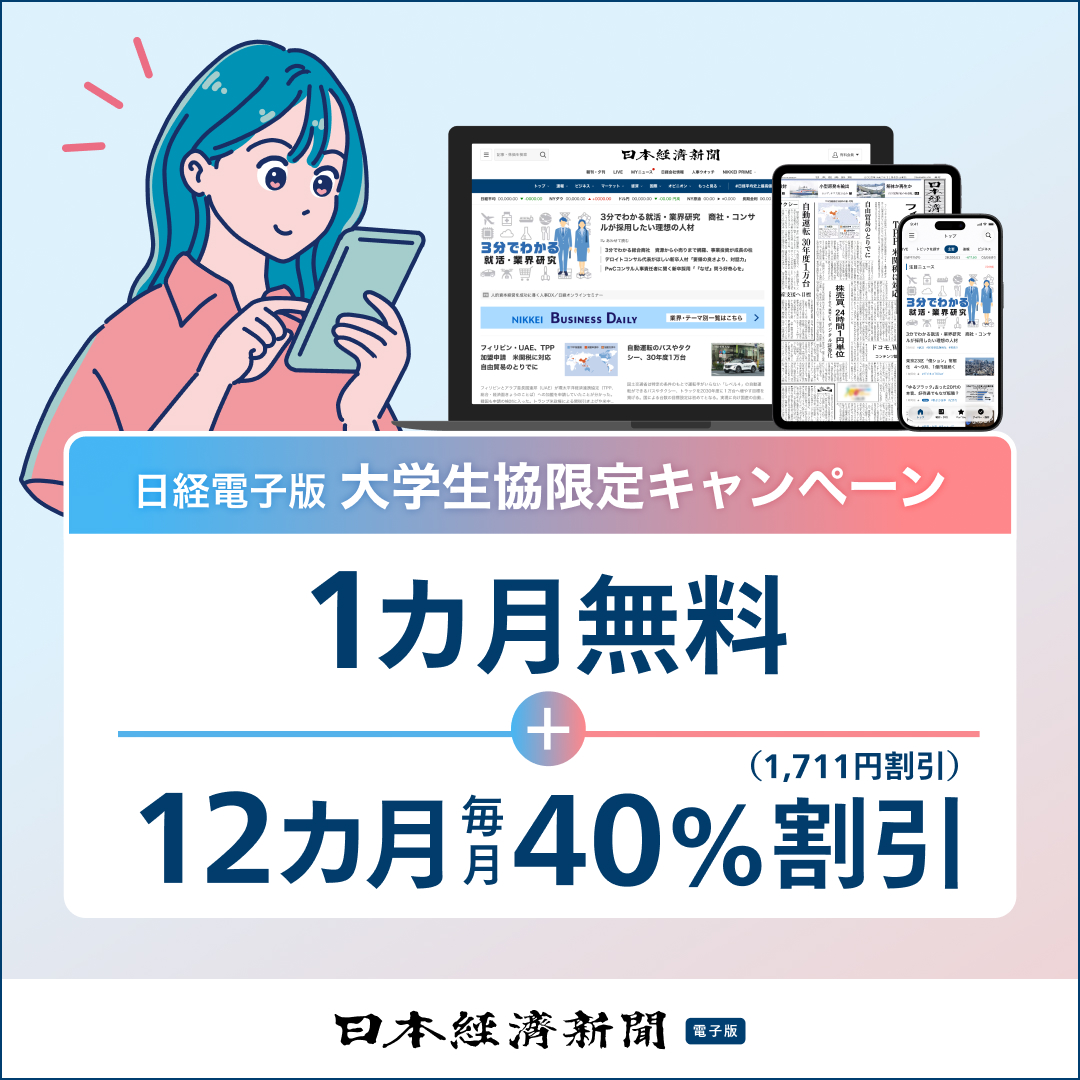 Hitachi_SB's tweet photo. ✅就活生にピッタリな日経電子版の使い方

📰業界の「いま」を知ろう！
💡企業情報をES・面接に活かそう！
【Ask! NIKKEI】であなたのギモンを詳しく深堀り！

【日経会社情報デジタル】で興味のある企業をとことん調べられる！
https://t.co/DFv9CzRyOz https://t.co/l0W4gnvR5l
