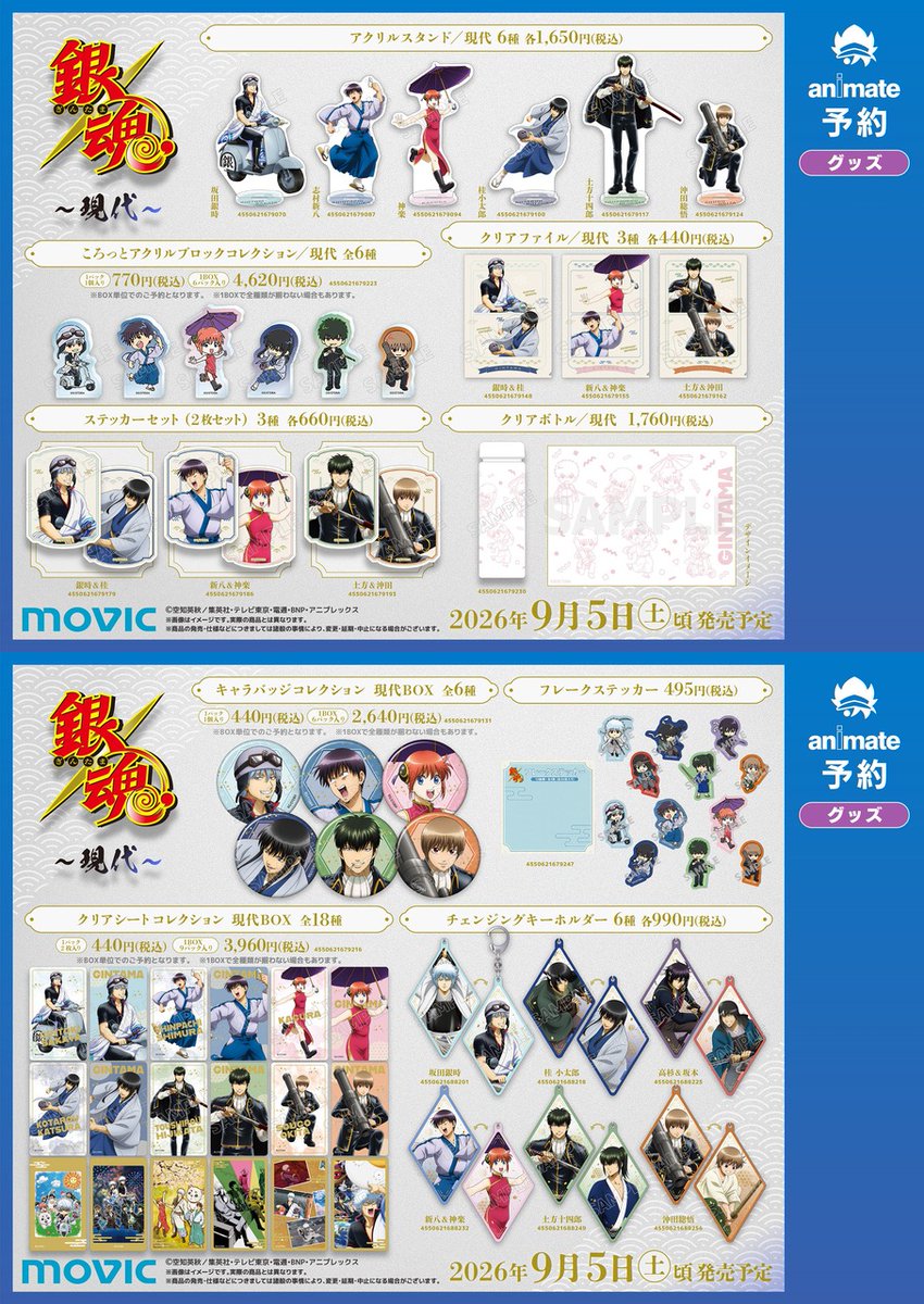 animateinfo's tweet photo. 【TVアニメ「銀魂」アニメイトフェア〜過去と現代〜】開催！
期間中、関連商品をご購入･ご予約で【箔押しポストカード(全12種／過去(前半)：6種、現代(後半)：6種)】を1枚プレゼント！
詳細はこちら https://t.co/x7KAVFkXmV 
#gintama #銀魂 https://t.co/ePRv9TyRNA