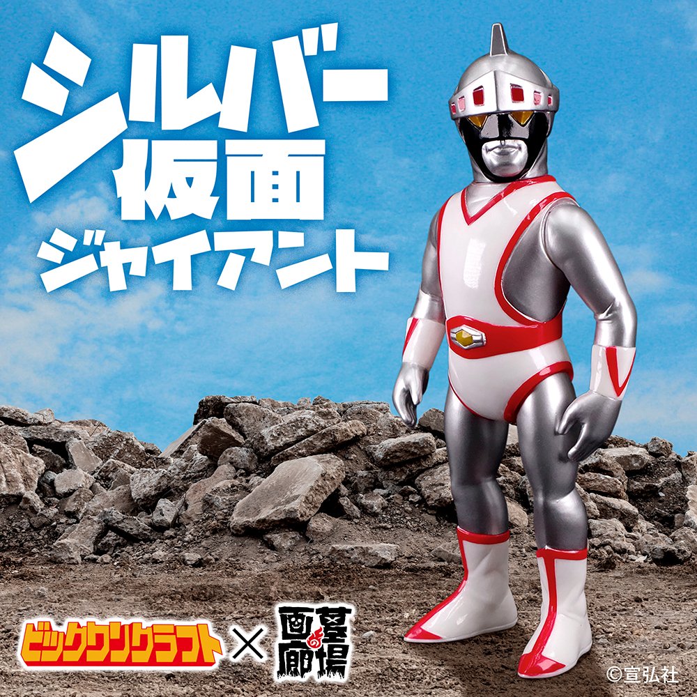 シルバー仮面！？マジか！？
