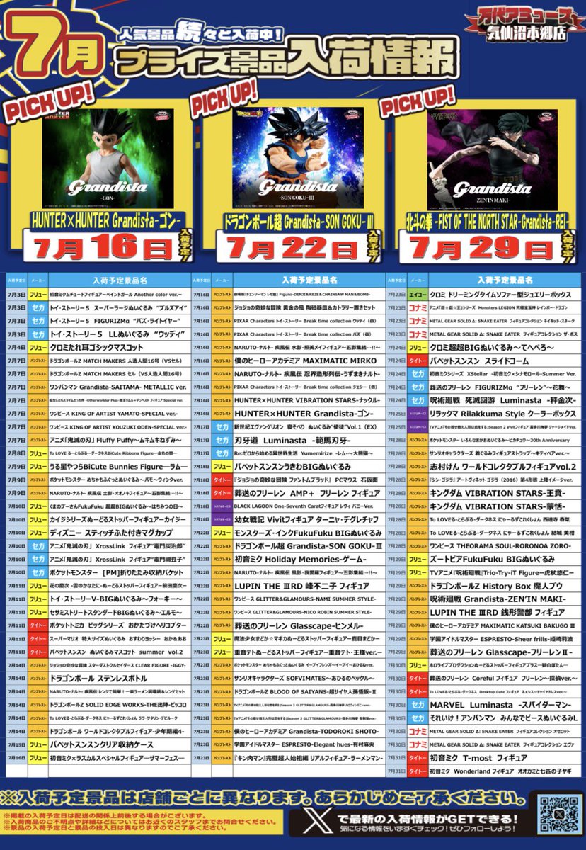 7月メーカー景品一覧＆イベントカレンダー🌞🌴🌺✨ 7月は気になる景品