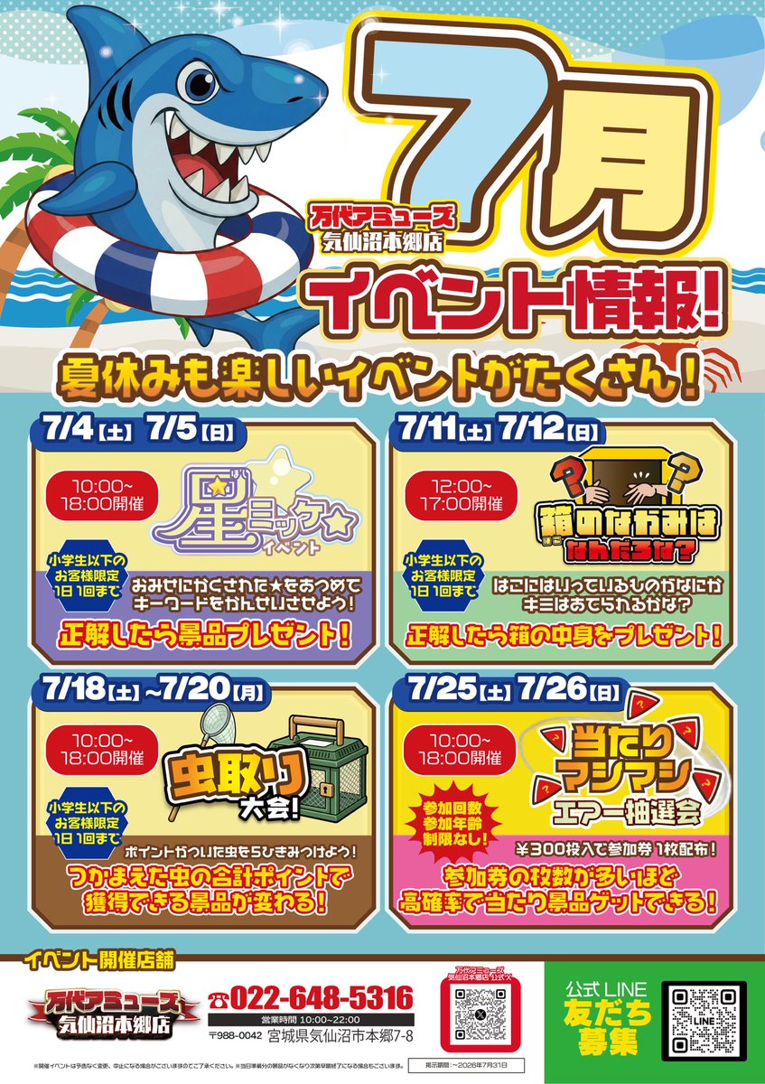 7月メーカー景品一覧＆イベントカレンダー🌞🌴🌺✨ 7月は気になる景品