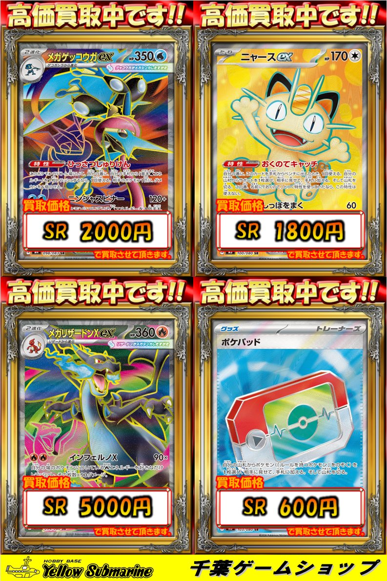 ポケカ 買取情報】 ただいま、 《メガゲッコウガex》SR 2000円