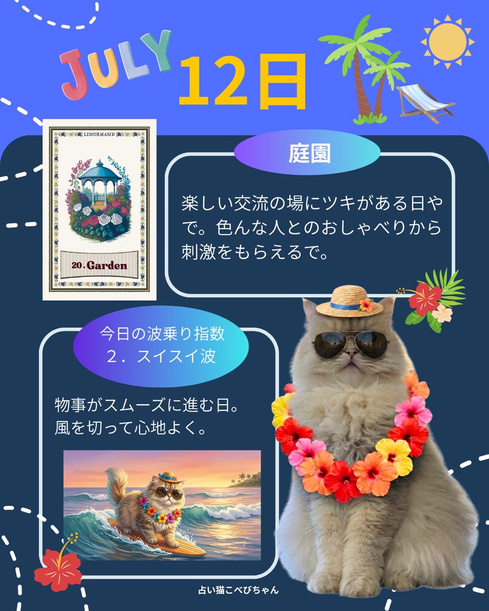 sakurano_karen's tweet photo. 🏄‍♀️こべびちゃん占い🌊

占い猫こべびからの
今日のメッセージ  🏖️

他にも毎日の運勢を投稿してる人がいたら
リプ欄に貼ってシェアしてな。

占術はなんでもいいで✨🐾 https://t.co/F8lhc1ACm8