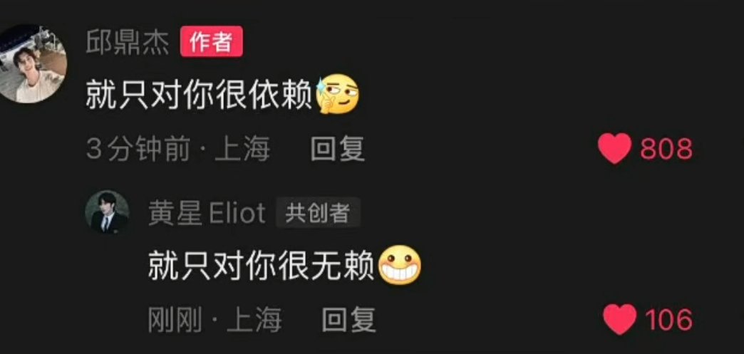 xingqiumeist's tweet photo. and this is their interaction on that douyin post.

qiu : heavily dependent only to you 😏
xing : only being shameless around you 😁

AJDGSJAJAKALAKAK 😭
so, y'all must write this down in your mind that xingqiu knows whatever we're doing and everything we're talking about 😂

including "braised beef" joke lmaooo