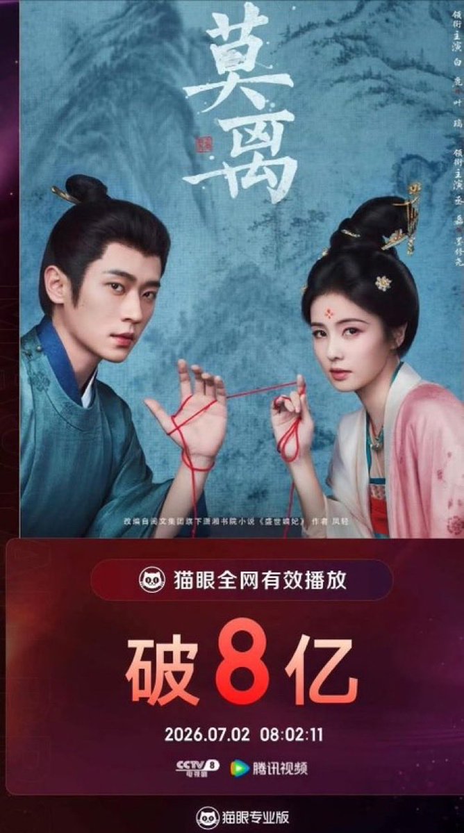 niktrish's tweet photo. Congratulations to #BaiLu and the whole team! #TheFirstJasmine just hit 800M effective views across all platforms according to Maoyan! https://t.co/7Zds3izsAC