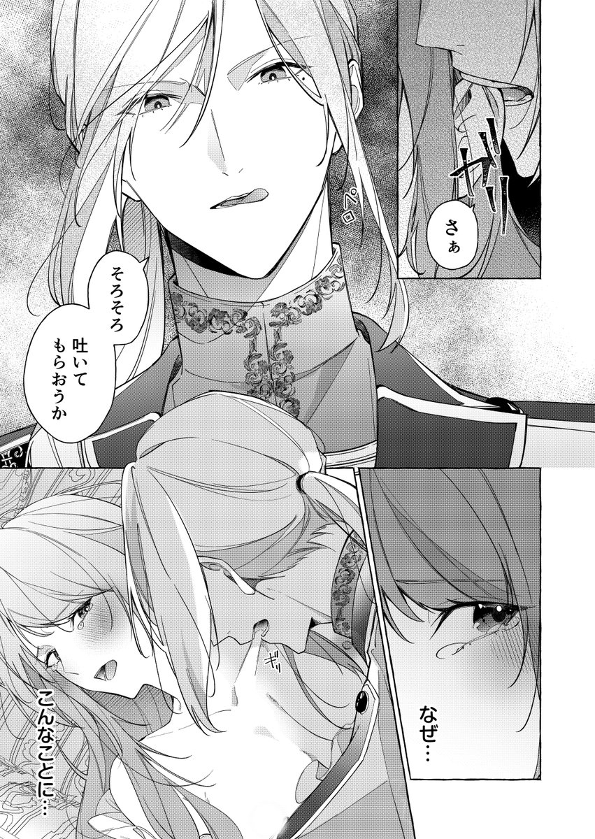 koi_comachi's tweet photo. 悪役令嬢に転生したら、変態側近達にもてあそばれて…！？（1/6）
#漫画が読めるハッシュタグ https://t.co/i8kfriMLGu