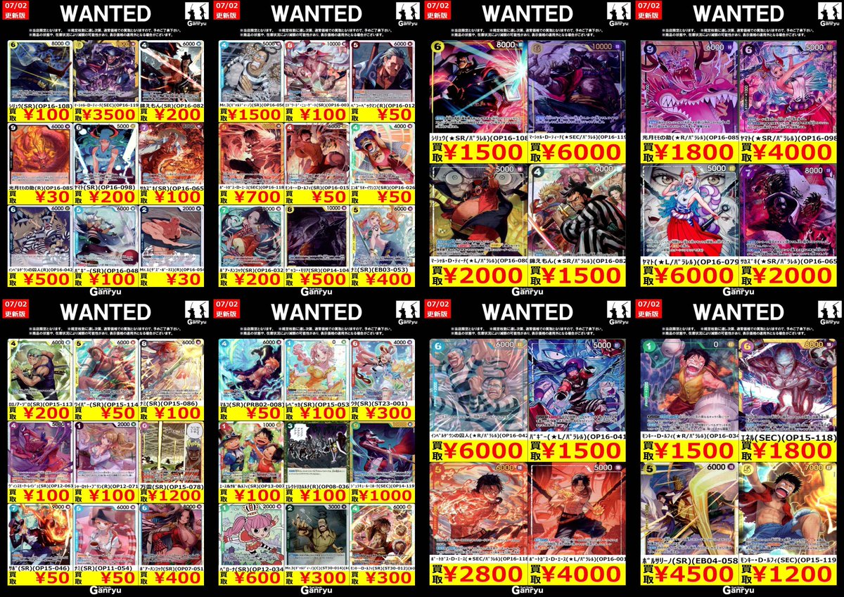 🔼🔼🔼🔼🔼🔼🔼🔼 #ワンピースカードゲーム WANTED買取更新しました