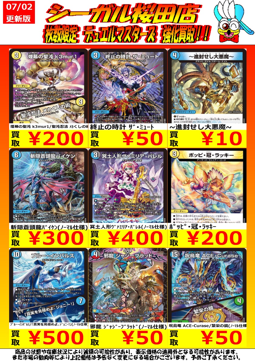 デュエマ 高価ﾉｰﾏﾙ買取情報】(4/4) ※商品の状態や在庫状況により減額の