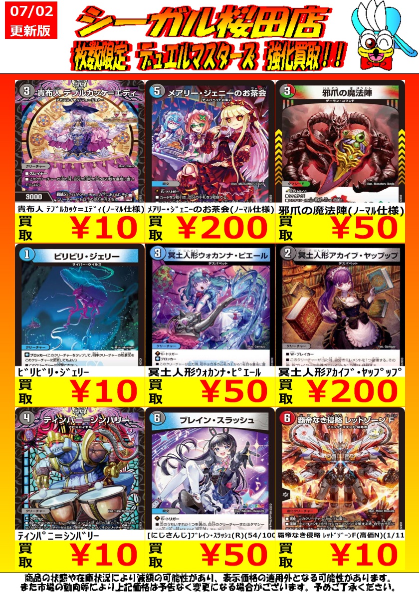 デュエマ 高価ﾉｰﾏﾙ買取情報】(4/4) ※商品の状態や在庫状況により減額の