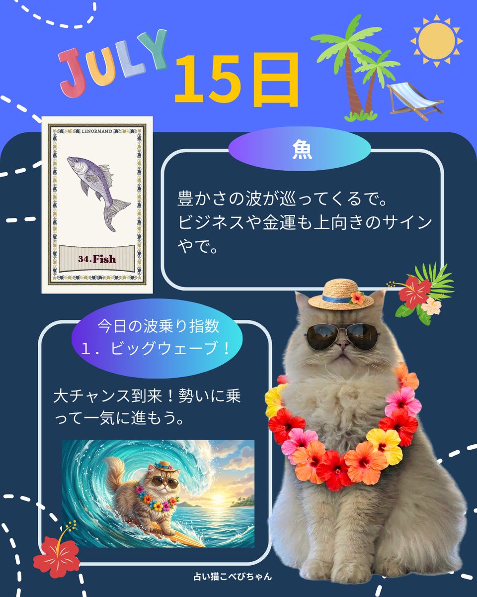 sakurano_karen's tweet photo. 🏄‍♀️こべびちゃん占い🌊

占い猫こべびからの
今日のメッセージ  🏖️

他にも毎日の運勢を投稿してる人がいたら
リプ欄に貼ってシェアしてな。

占術はなんでもいいで✨🐾 https://t.co/KAl8mpXcjs