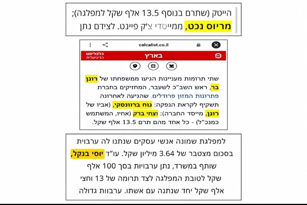 IrisB40573390's tweet photo. 🚨🚨🚨
נתחיל עם רשימת התורמים החלקית של גדי איזנקוט, כדי להבין מי באמת מקיף אותו...
- מריוס נכט, מבעלי המניות בקשת
   12, ומקורבה של יפעת
   תומר-ירושלמי. 
- עו"ד יוסי בנקל, המייצג את עתירת
   הבכירים לשעבר נגד ועדת החקירה
   לרוגלות, ומוכר גם מפרשת האפוד
   הגנוב של בנה של גלי  
   בהרב־מיארה (מקורבה של גלי).
- גם אביו ואחיו של רונן בר תרמו
  למפלגתו של איזנקוט. לא ברור איך
  גדי איזנקוט, כאב וכדוד שכול, מקבל
  תרומות ממשפחתו של רונן בר....
ותשאלו את עצמכם: איך כל החוטים האלה נפגשים אצל אדם שהיה מזכירו הצבאי של אהוד ברק, וכעת מבקש להנהיג את מדינת ישראל ❓️

הכתבה המלאה, כולל רשימת התורמים המלאה כפי שפורסמה ב"כלכליסט" בפברואר 2026 – בתגובה הראשונה.