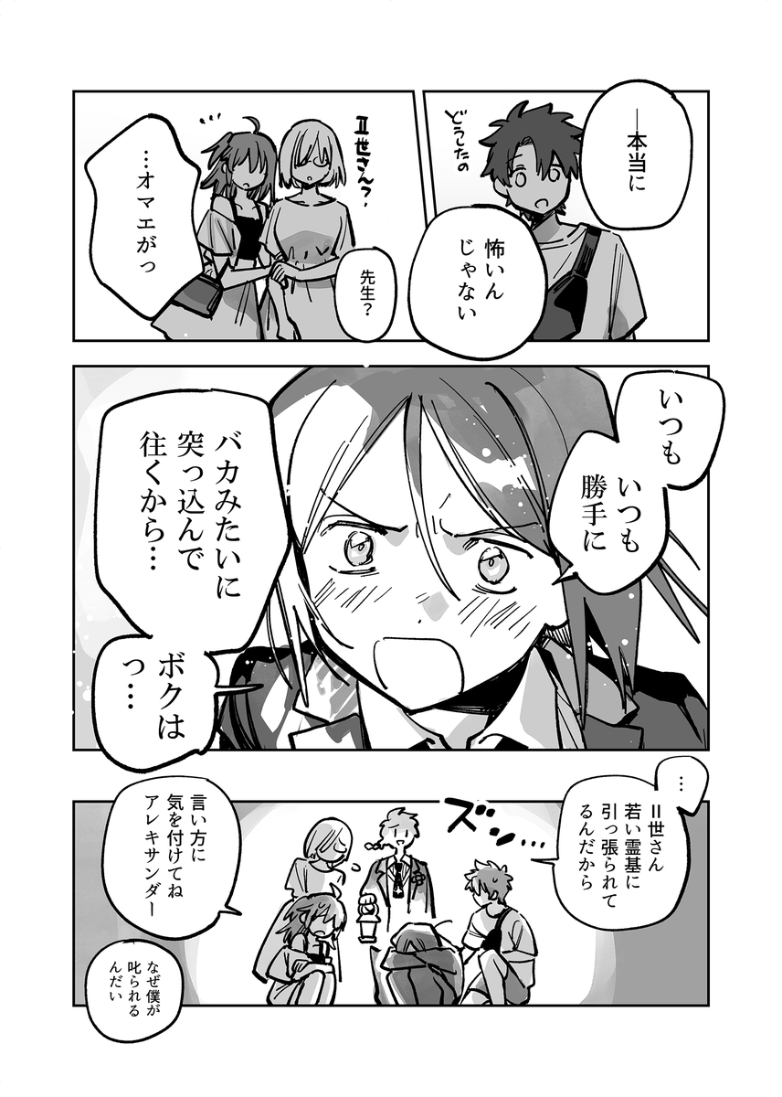 HAiiRO_fgo's tweet photo. 先生のトラウマ
アレⅡ？アレウェイ？表記がわからない…！ https://t.co/S56ZbN3TgF