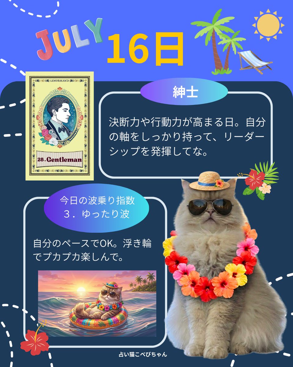 sakurano_karen's tweet photo. 🏄‍♀️こべびちゃん占い🌊

占い猫こべびからの
今日のメッセージ  🏖️

他にも毎日の運勢を投稿してる人がいたら
リプ欄に貼ってシェアしてな。

占術はなんでもいいで✨🐾 https://t.co/rYnv3WZb5Q