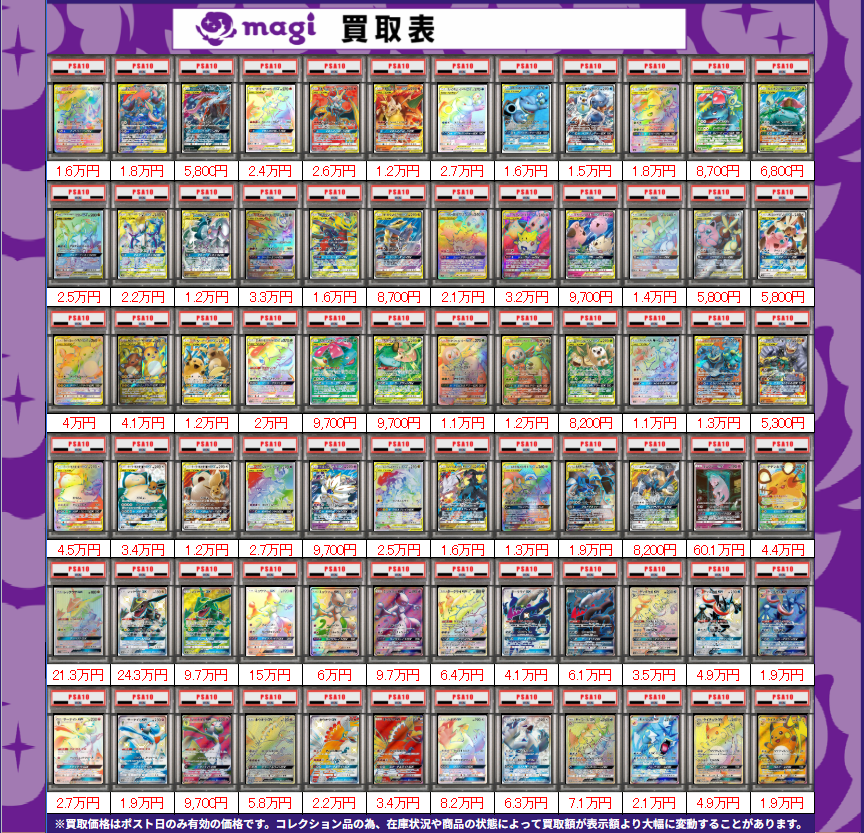 ポケモン GX PSA10🔥 買取表更新いたしました‼ 画像にない商品もお待ち