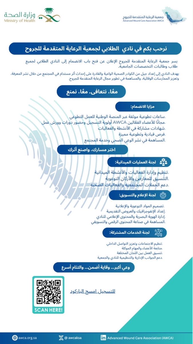AWCAKSA's tweet photo. Applications are now open for the AWCA Students Club from all university specialties. Gain leadership experience, verified volunteer hours, workshops, certificates, and make a real community impact.

Together, We Heal. Together, We Prevent. 💙

#AWCA #Volunteer #HealthAwareness https://t.co/uVEGB9DmQ8