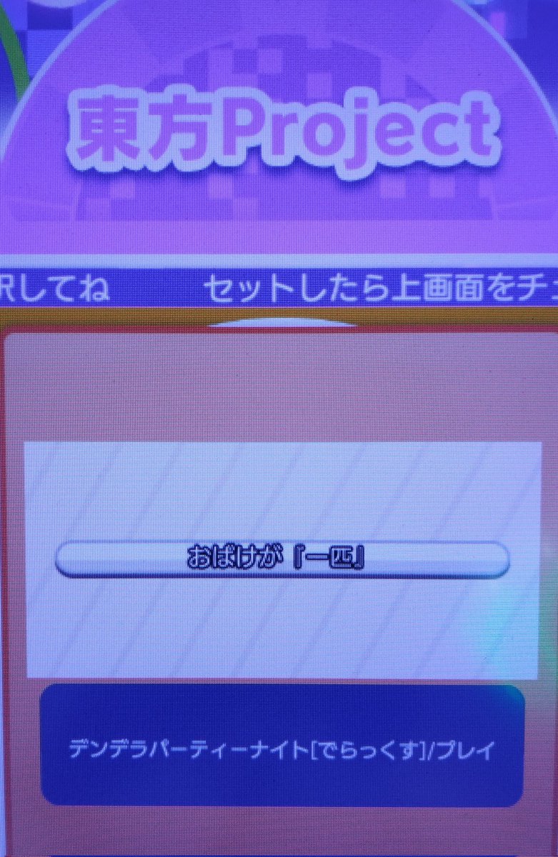 maimaiBot135's tweet photo. 白称号
称号名【おばけが『一匹』】
条件 デンデラパーティーナイト をプレイ
#maimai
#maimai称号
#プレイ称号 https://t.co/Y7PSajhyw1